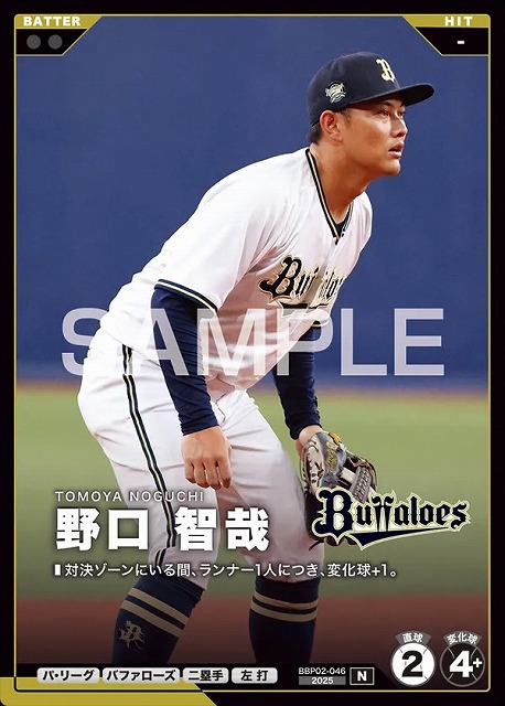 野口 智哉 【BBP02-046N】※QRコード未使用